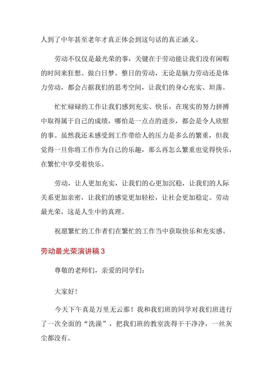劳动最光荣演讲稿(优选)_第3页