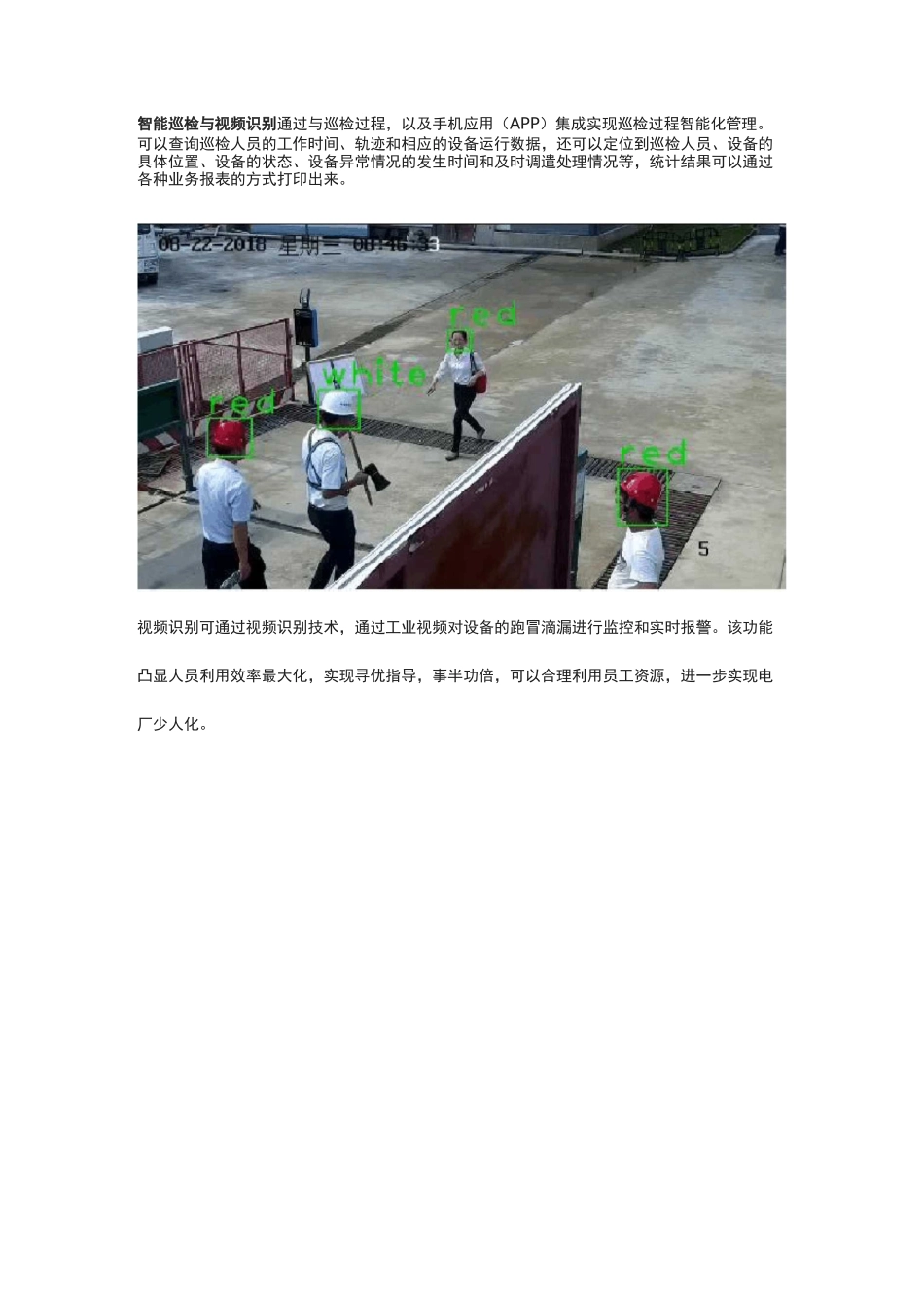 大唐泰州智慧电厂—科远智慧电厂解决方案介绍_第3页