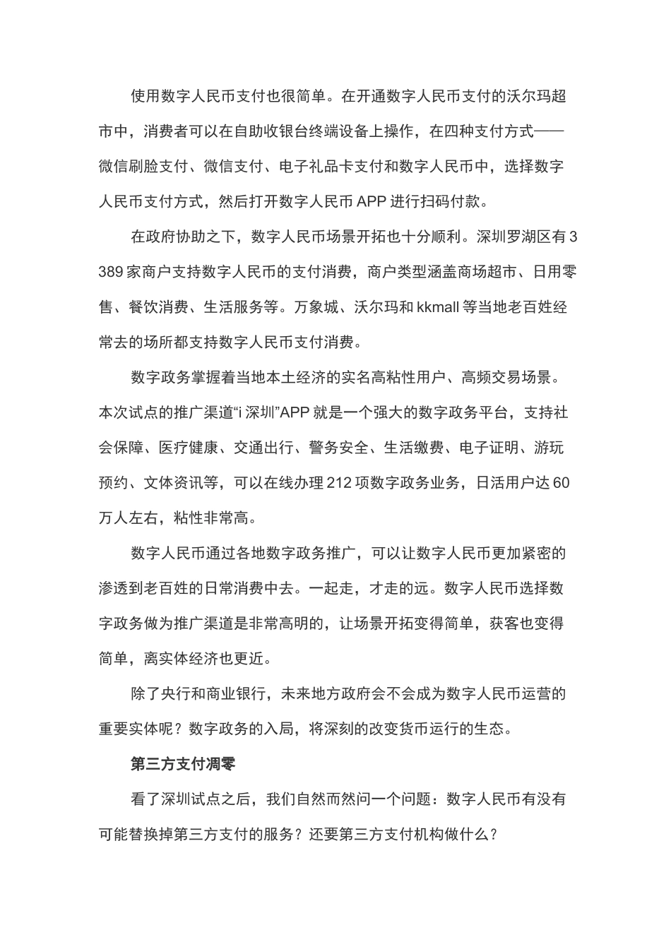 数字人民币将如何改变金融生态_第2页