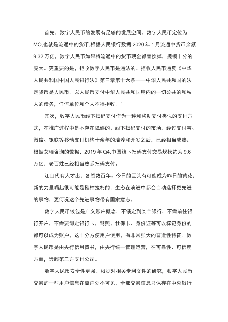 数字人民币将如何改变金融生态_第3页
