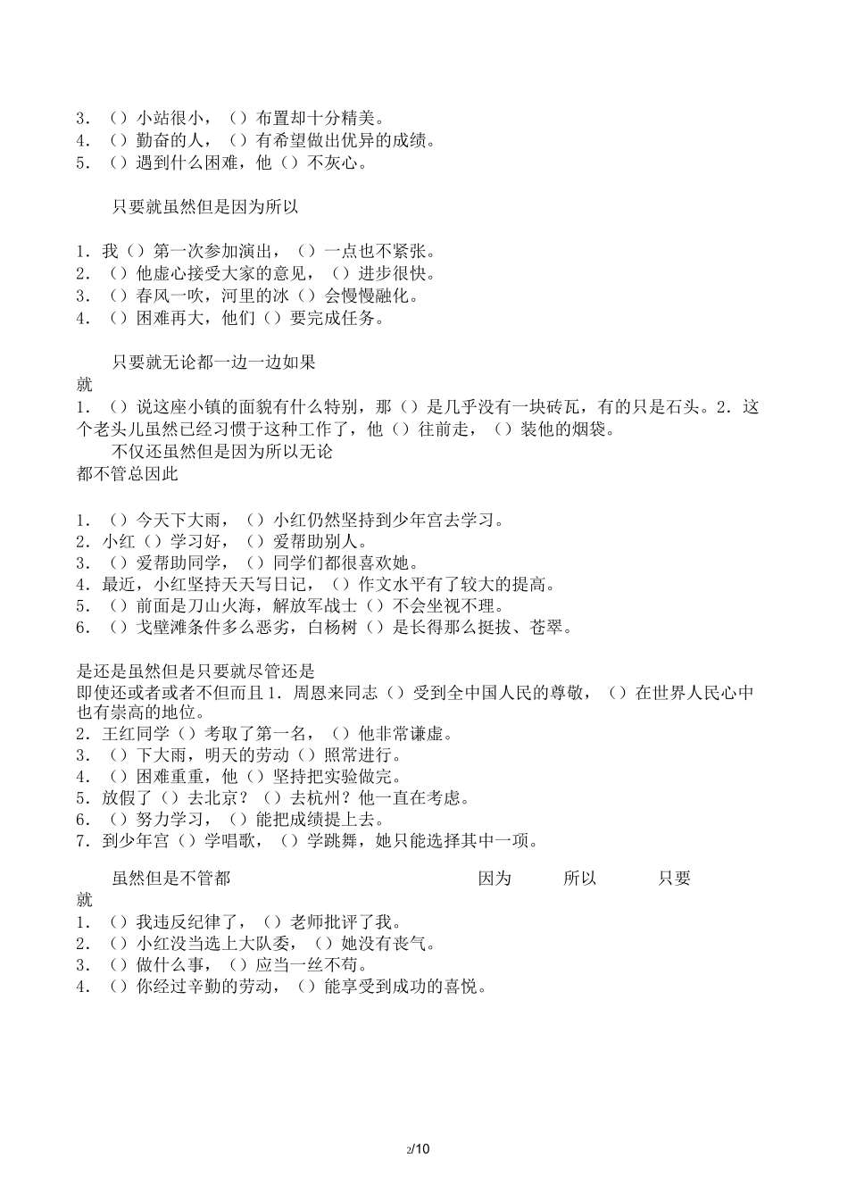 小升初关联词语练习_第2页