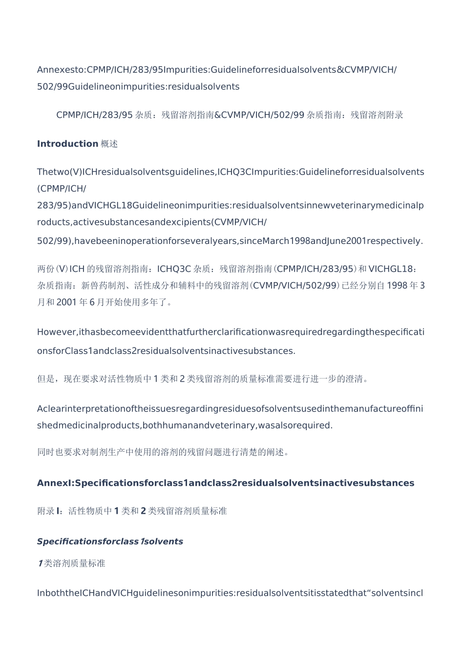 CPMP ICH 283 95残留溶剂指南_第1页