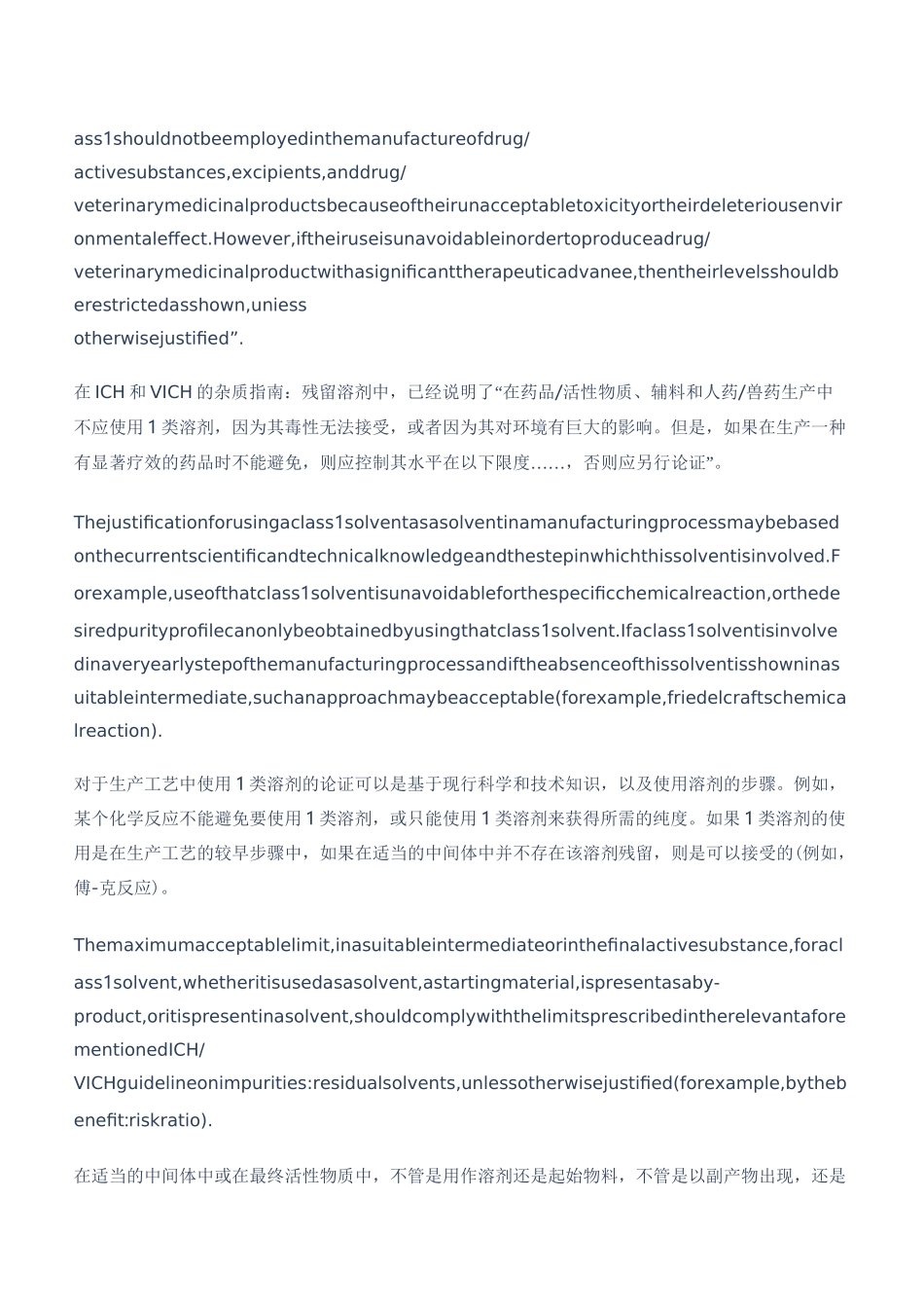 CPMP ICH 283 95残留溶剂指南_第2页