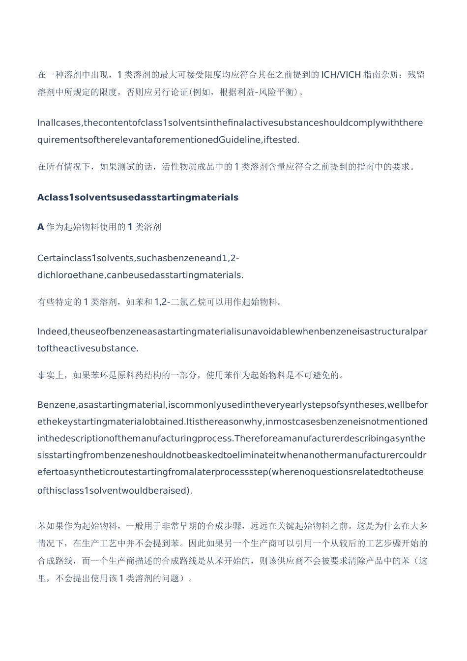 CPMP ICH 283 95残留溶剂指南_第3页