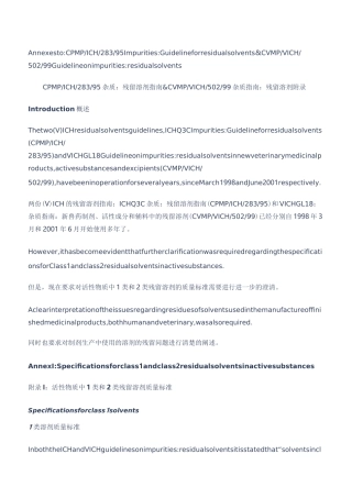 CPMP ICH 283 95残留溶剂指南