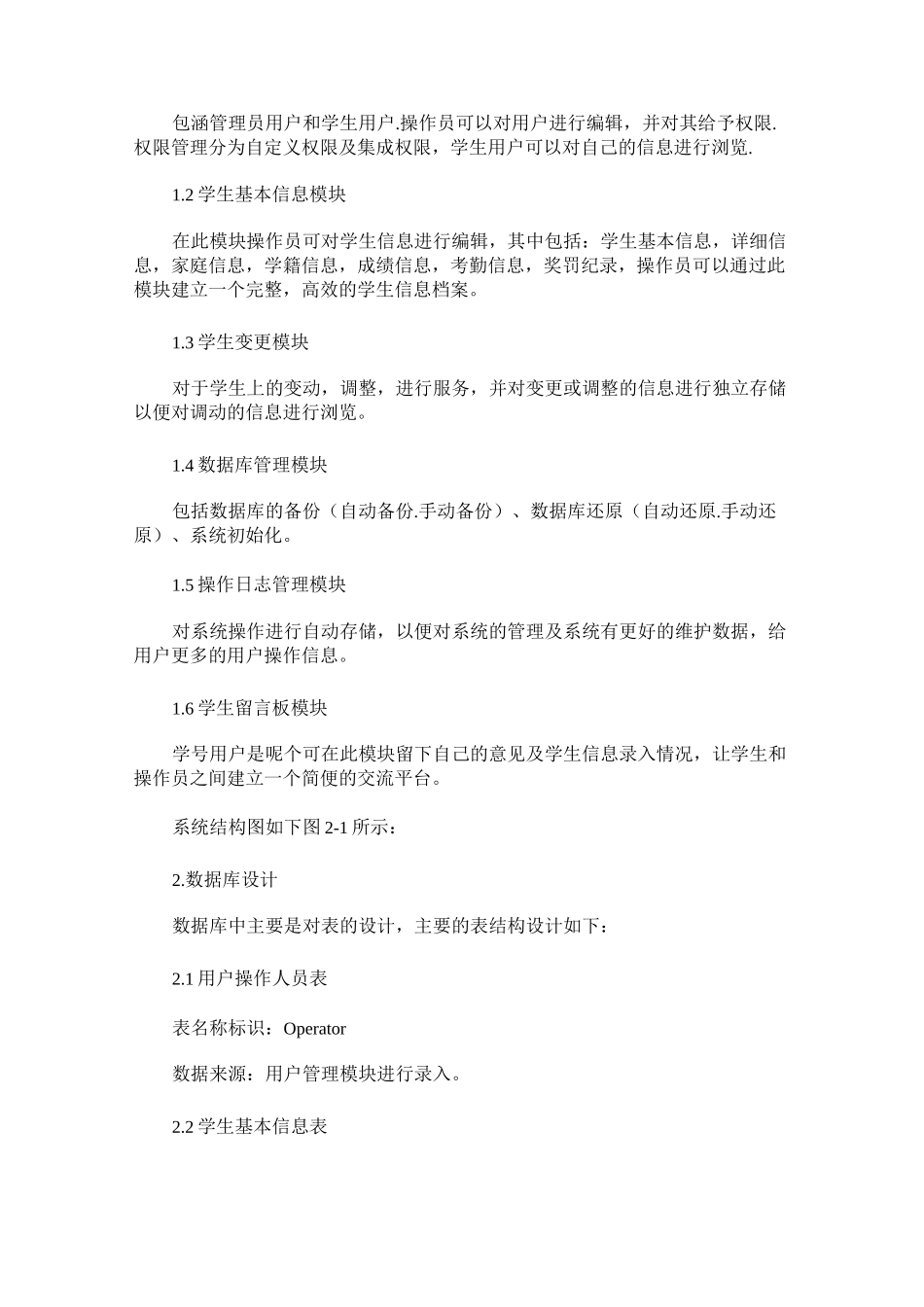 高校学生信息管理系统_第2页