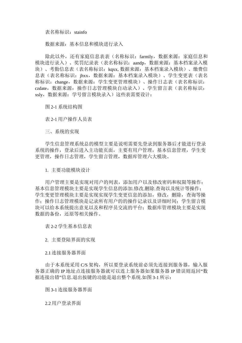 高校学生信息管理系统_第3页