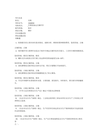 空调制冷考试题库