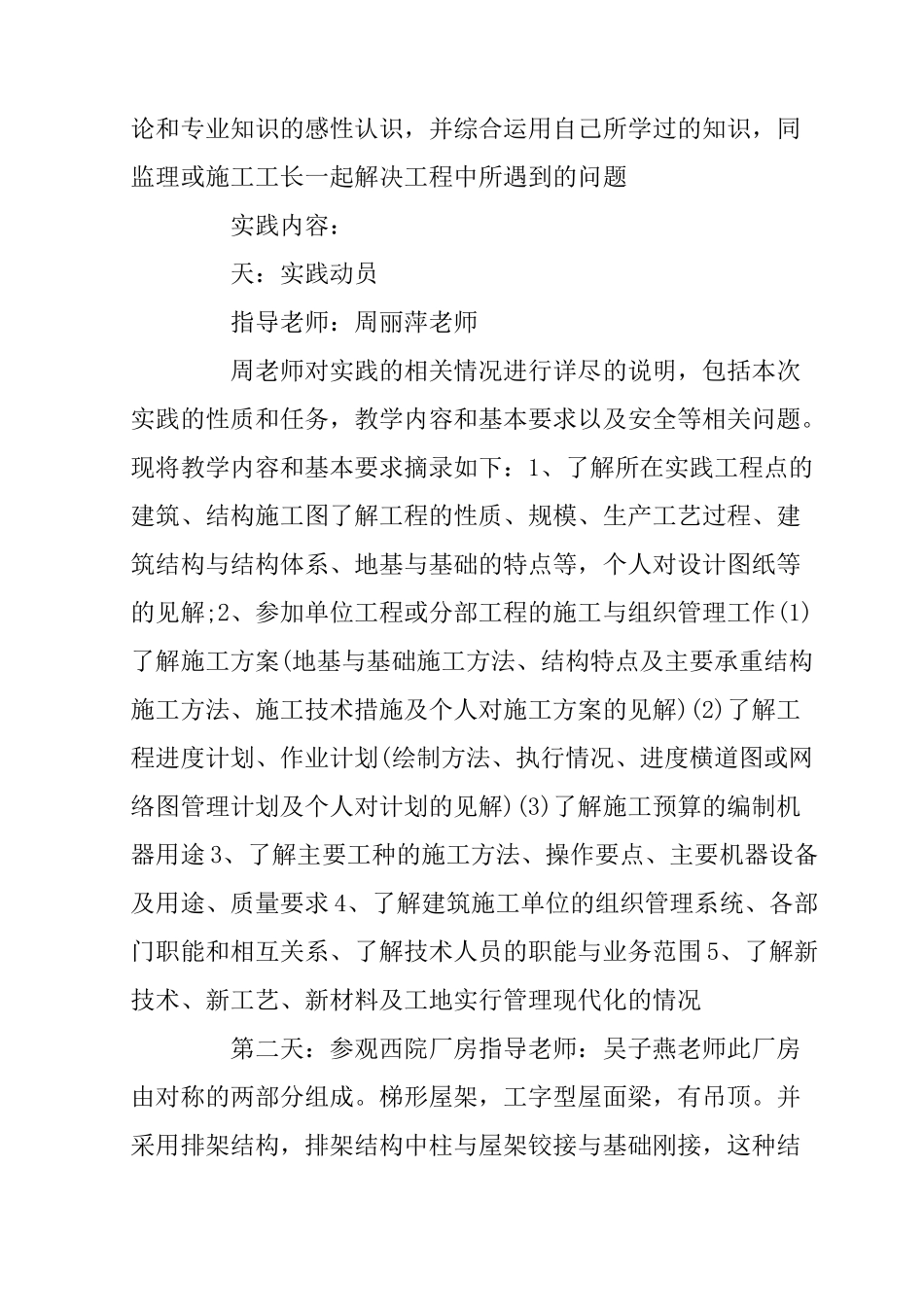 工程管理专业社会实践报告_第2页