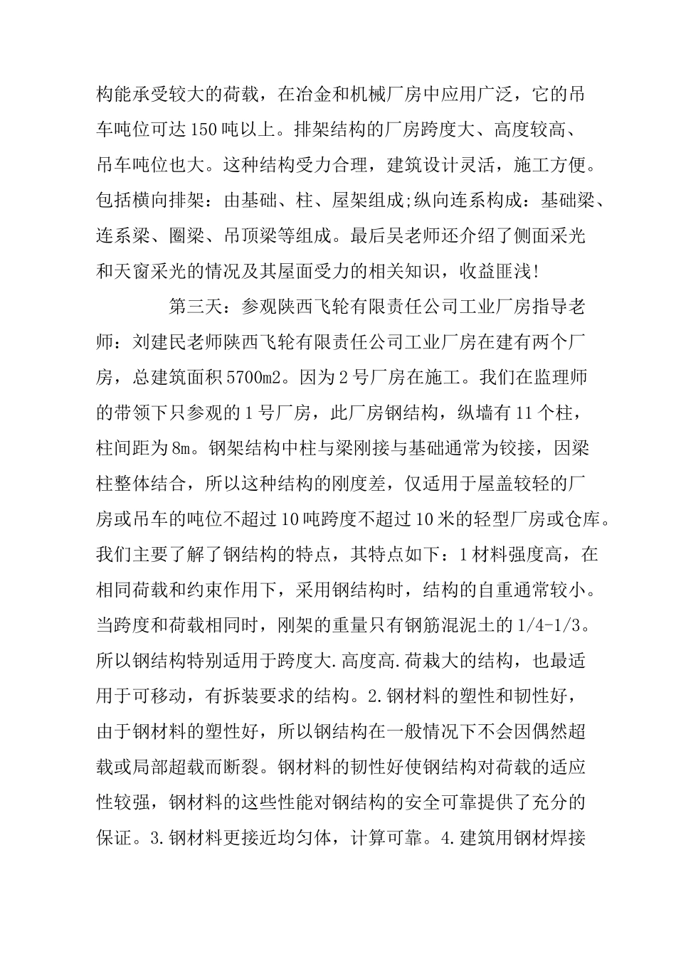 工程管理专业社会实践报告_第3页