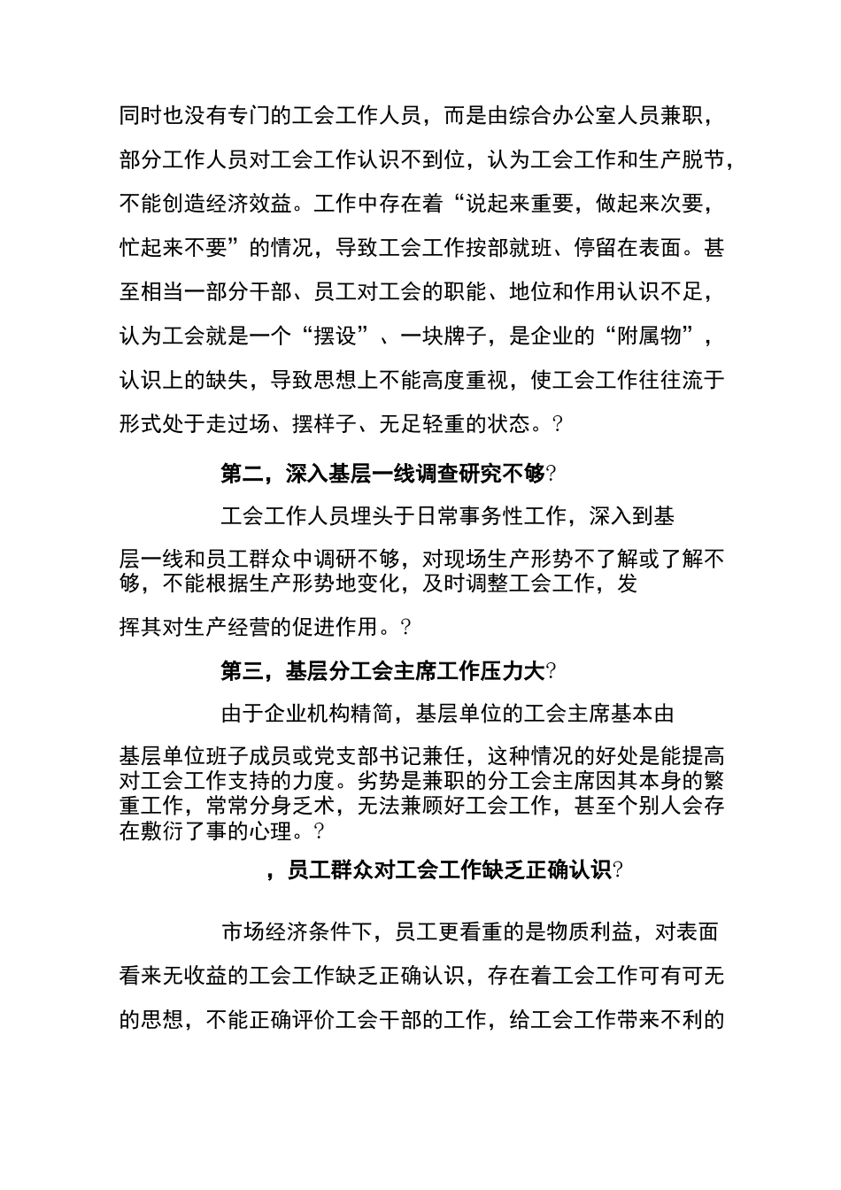 激发基层工会活力的调研报告_第2页