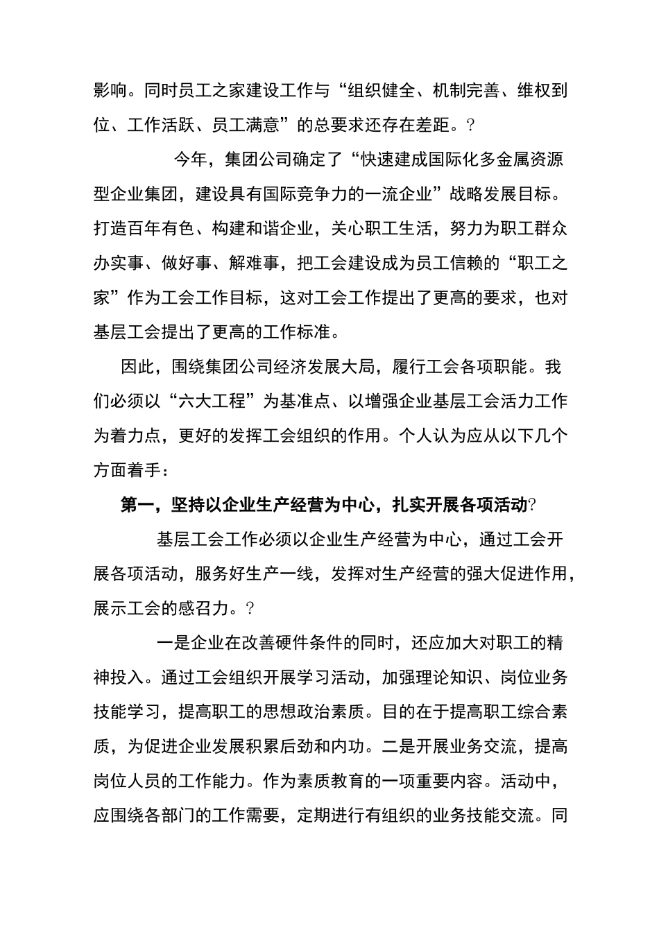 激发基层工会活力的调研报告_第3页