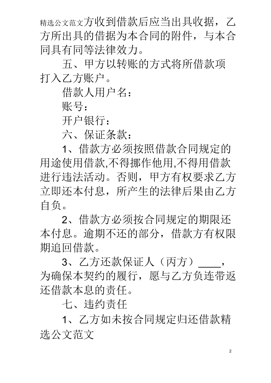 总公司对子公司借款合同范本_第2页