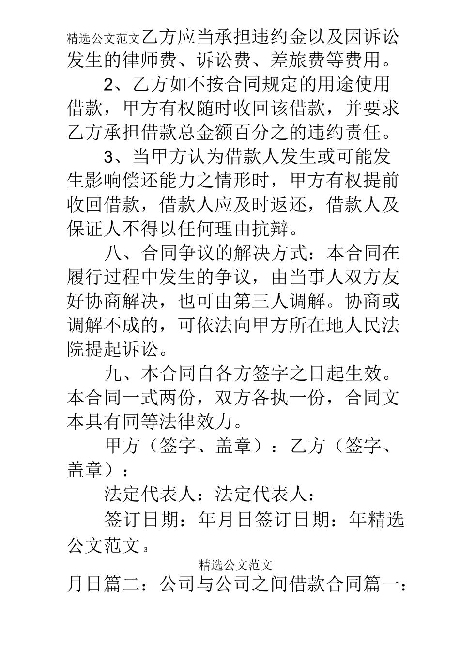 总公司对子公司借款合同范本_第3页