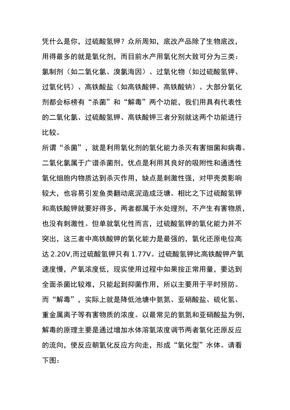 行业乱象多!揭秘这些年我们追捧的过硫酸氢钾_第2页