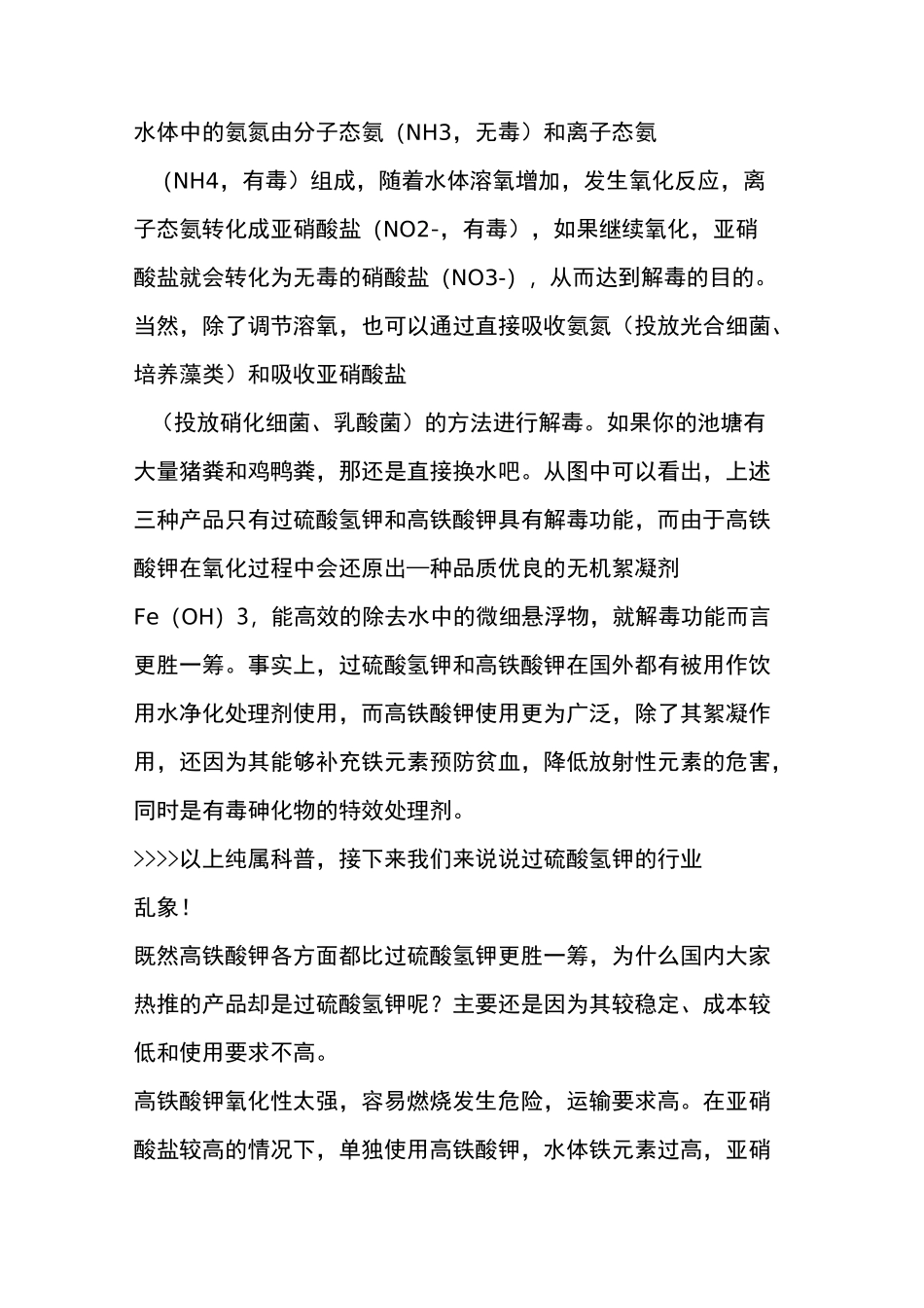 行业乱象多!揭秘这些年我们追捧的过硫酸氢钾_第3页