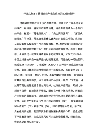 行业乱象多!揭秘这些年我们追捧的过硫酸氢钾
