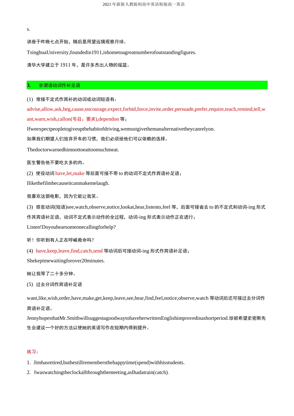第17讲：非谓语综合  2021年新新人教版  初高中英语衔接 高一英语(原题版)_第2页