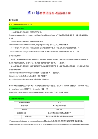 第17讲：非谓语综合  2021年新新人教版  初高中英语衔接 高一英语(原题版)