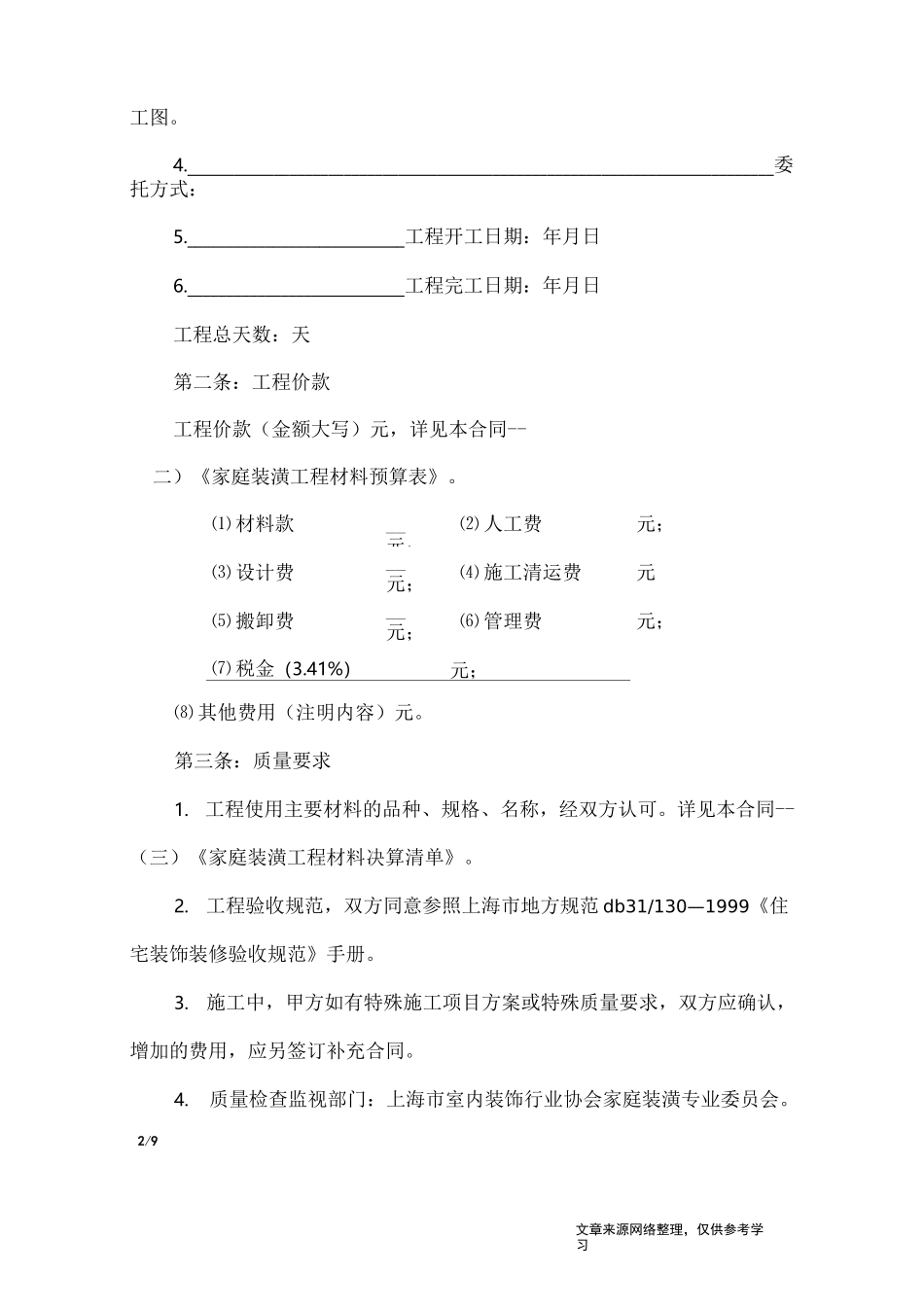 简单装修合同_第2页