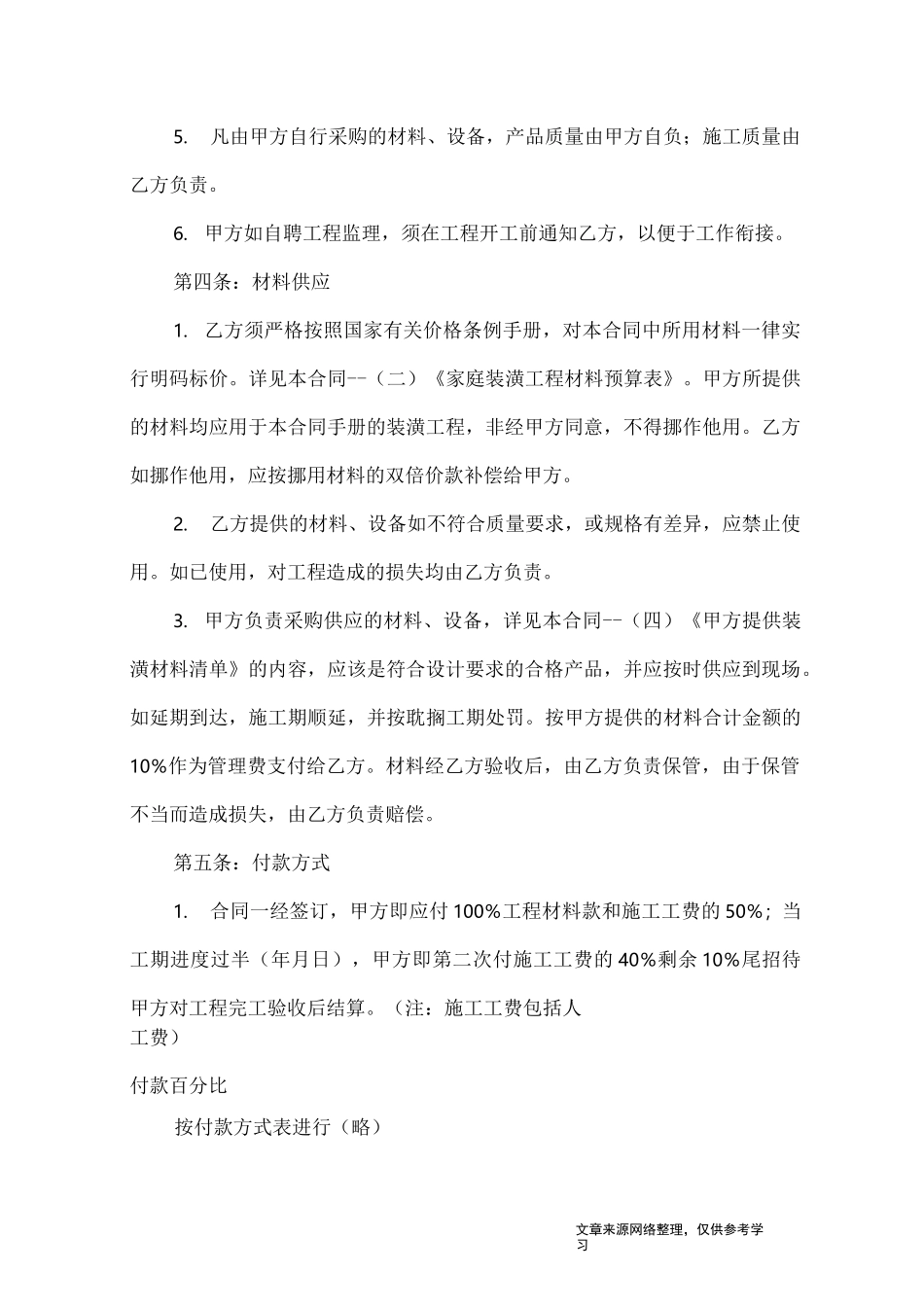 简单装修合同_第3页