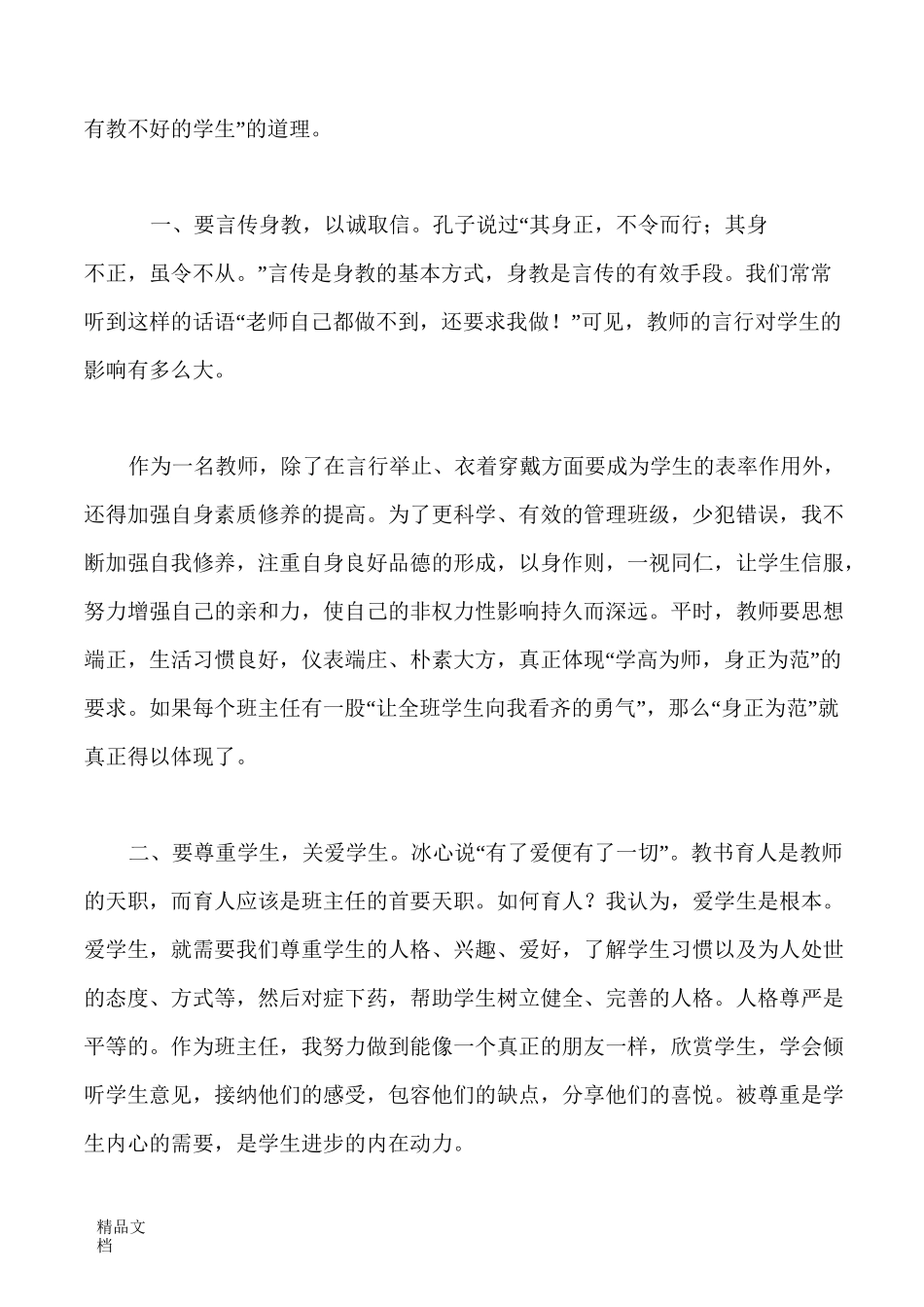 最新小学班主任班级管理经验交流_第2页