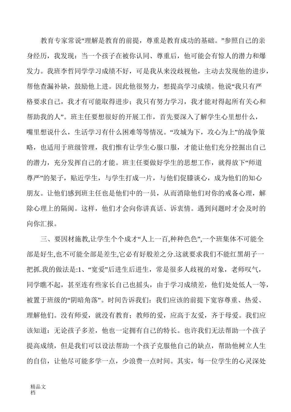 最新小学班主任班级管理经验交流_第3页