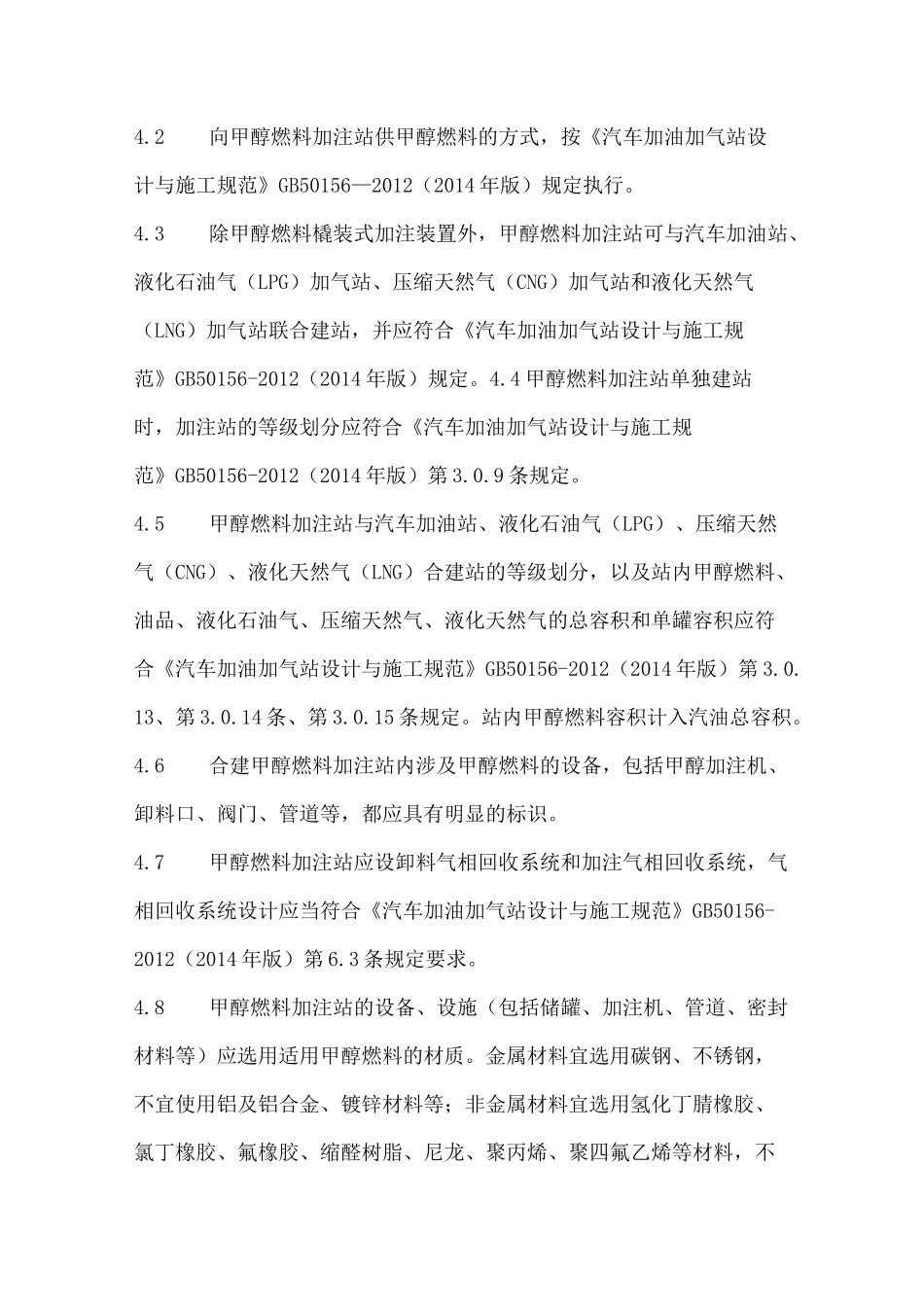 车用甲醇燃料加注站要点_第3页