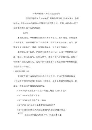 车用甲醇燃料加注站要点