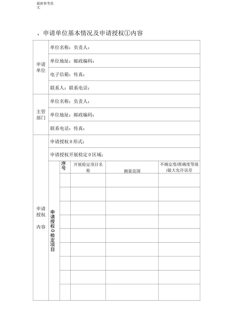 计量授权申请书_第2页