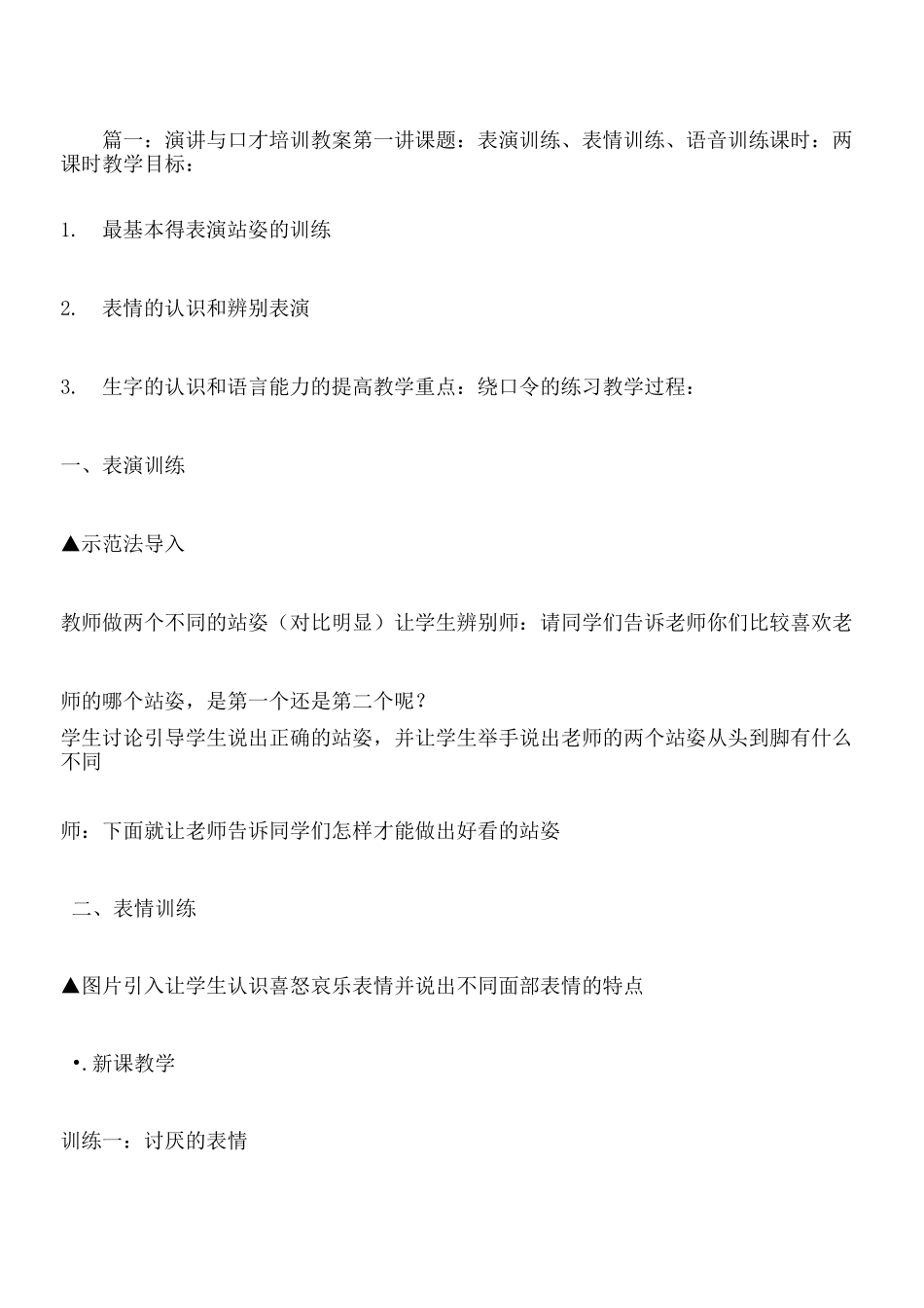 少儿演讲与口才培训 _第1页