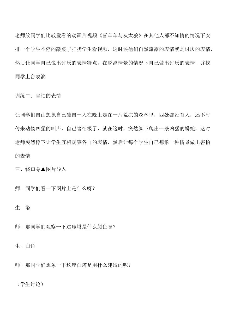 少儿演讲与口才培训 _第2页