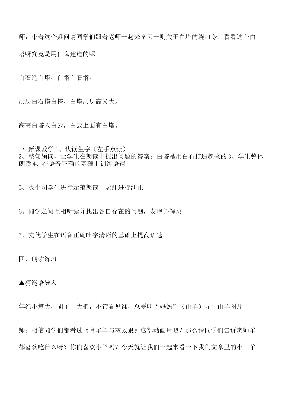 少儿演讲与口才培训 _第3页