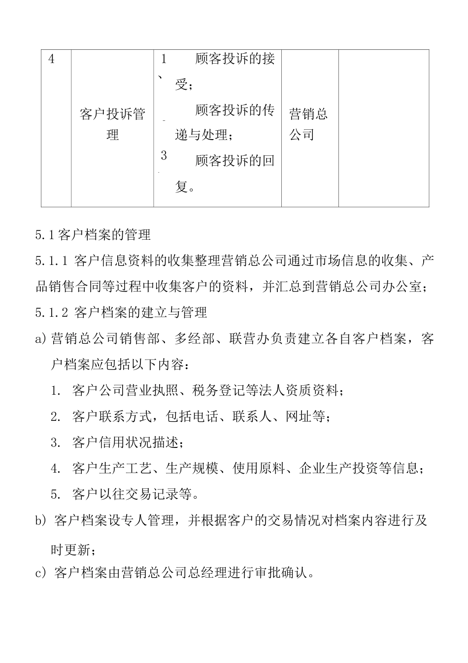 客户资料管理制度_第3页