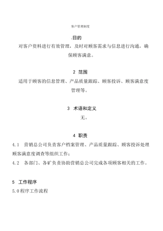 客户资料管理制度