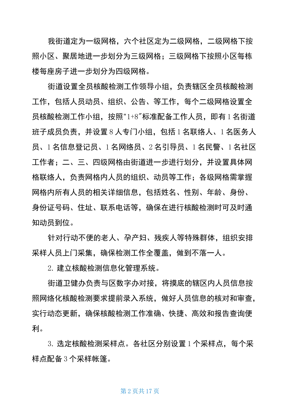 核酸检测应急预案_第2页