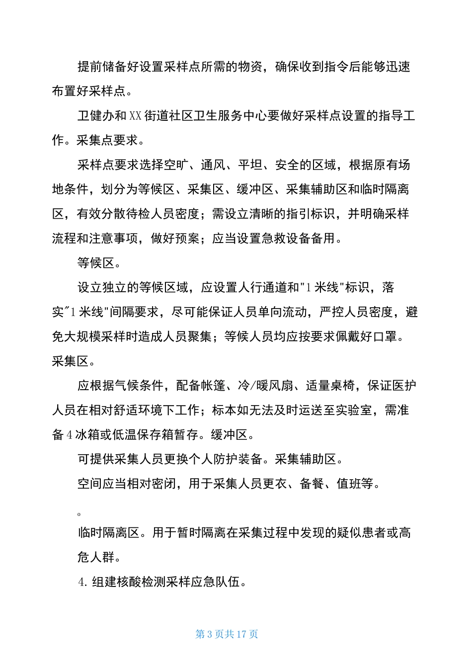 核酸检测应急预案_第3页