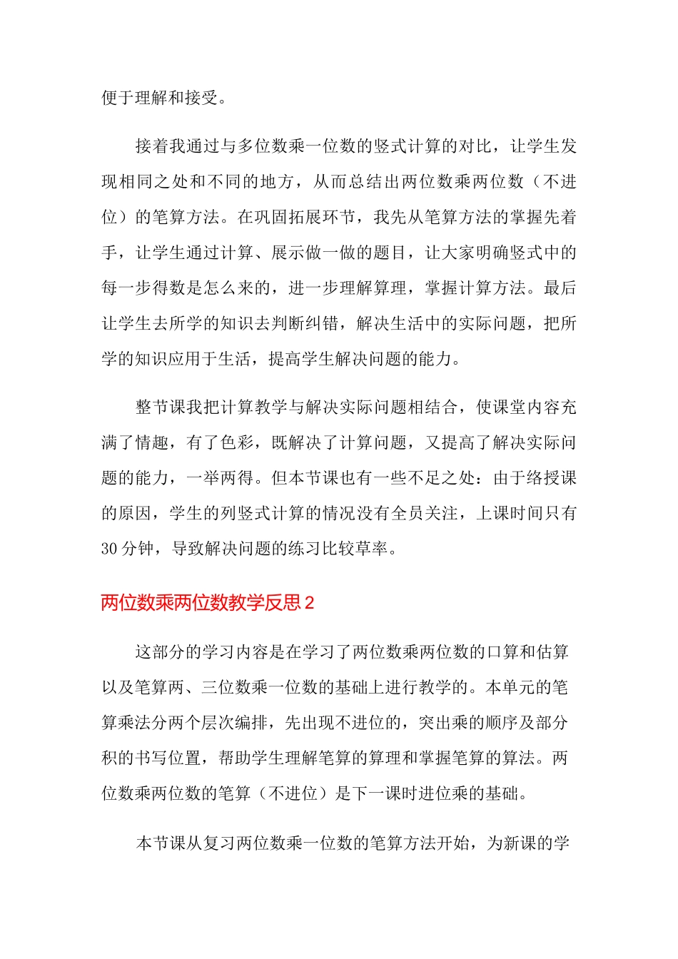 两位数乘两位数教学反思_第2页