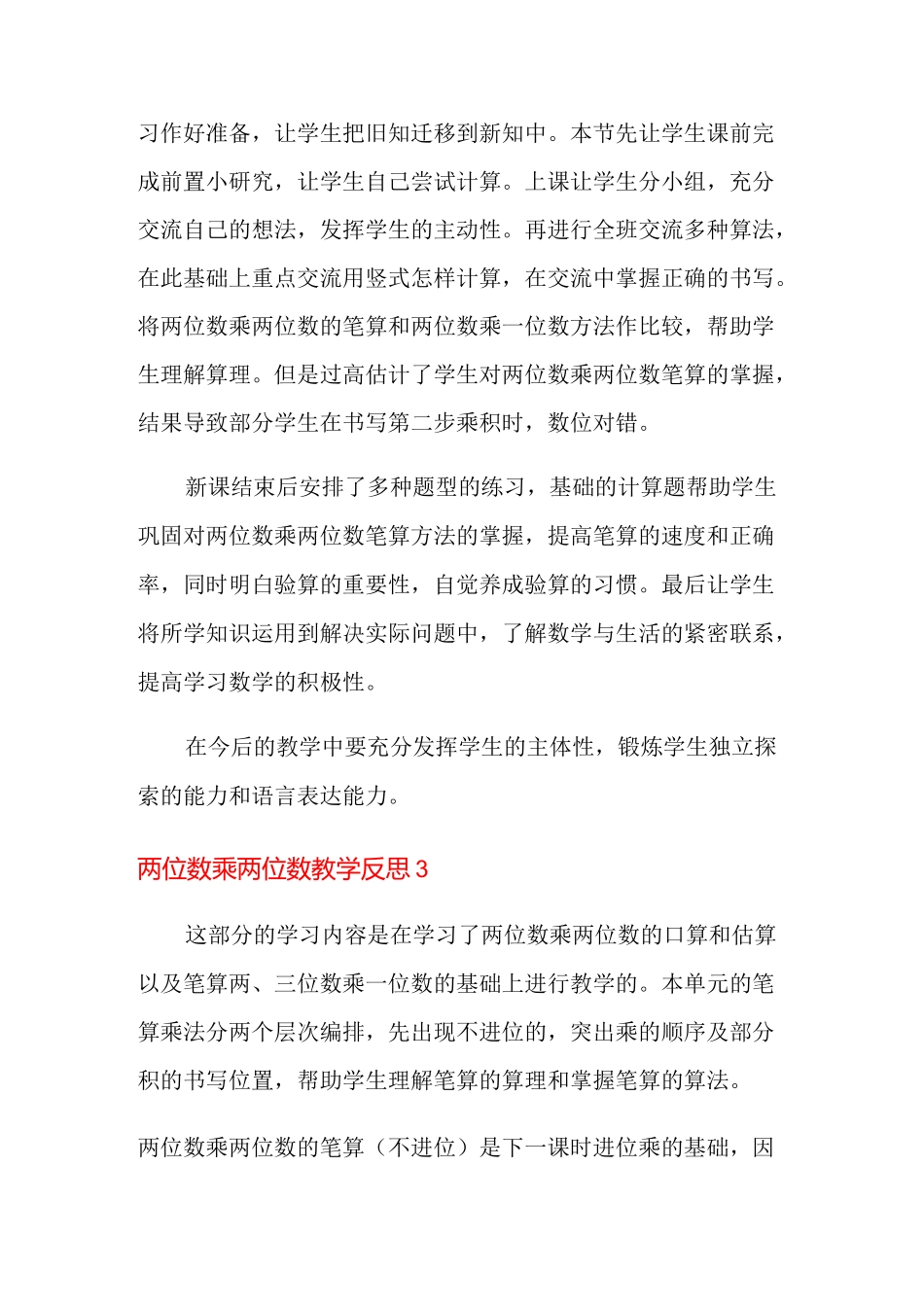 两位数乘两位数教学反思_第3页