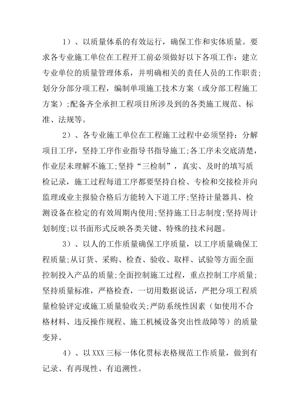 建筑公司项目经理述职报告_第2页