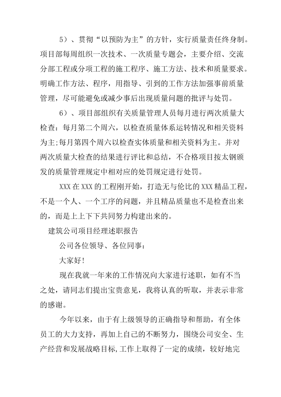 建筑公司项目经理述职报告_第3页
