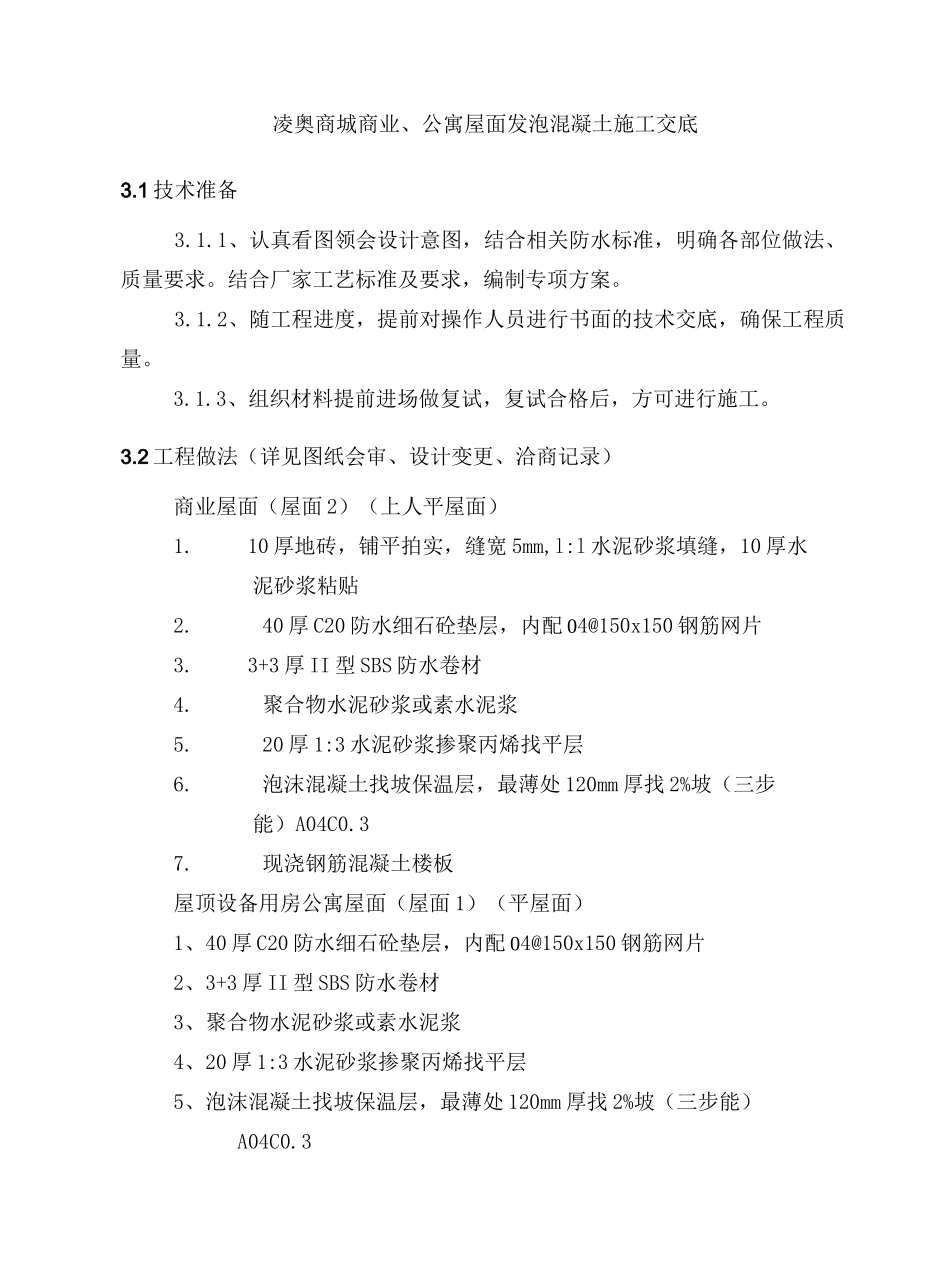 屋面施工交底_第1页