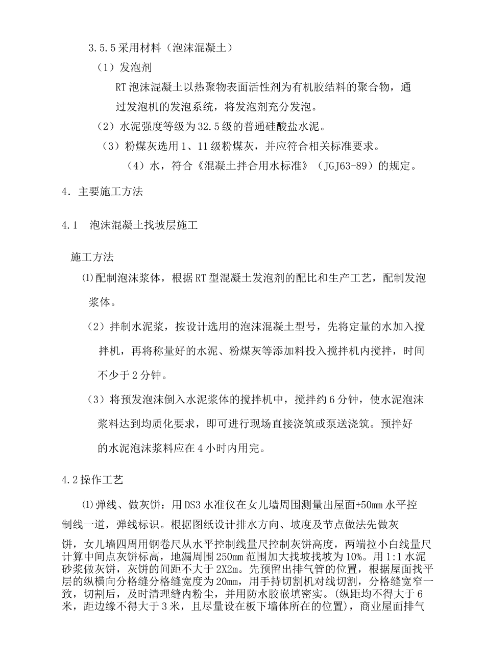 屋面施工交底_第3页