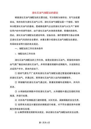 液化石油气储配站的建设