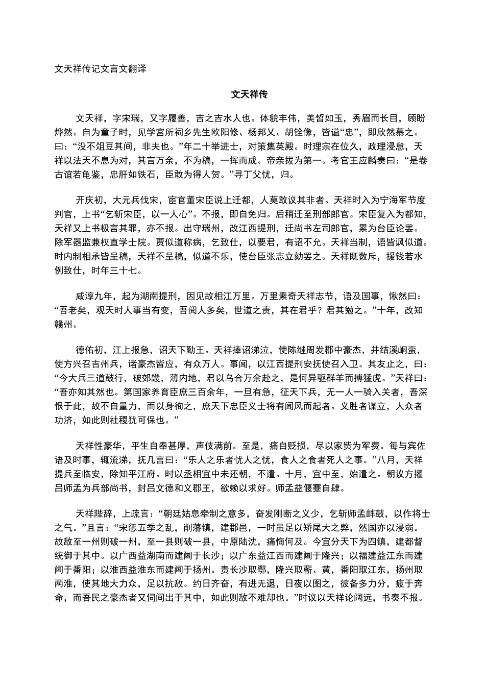 文天祥传记文言文翻译_第1页