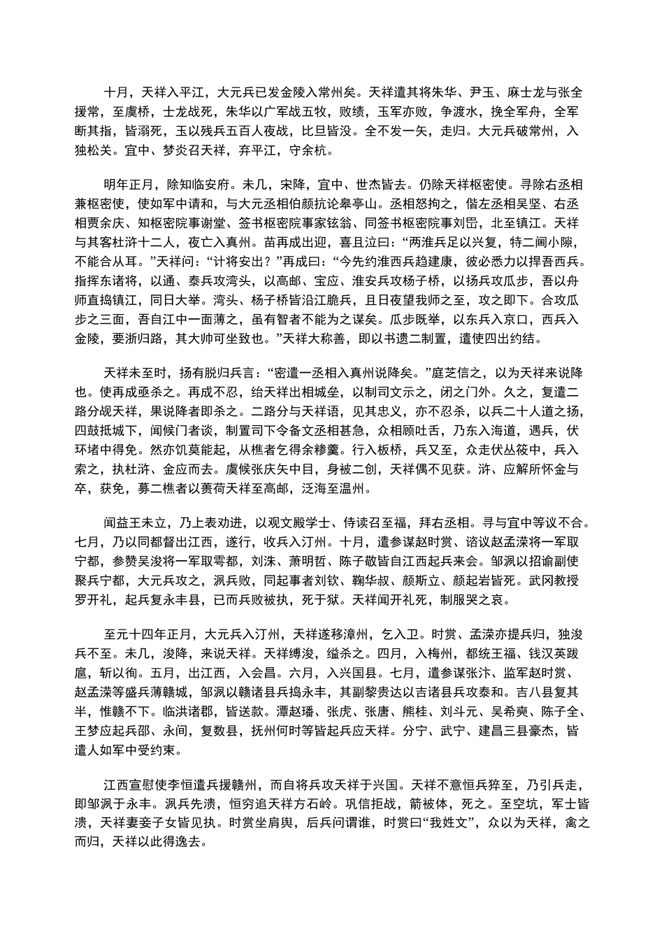 文天祥传记文言文翻译_第2页