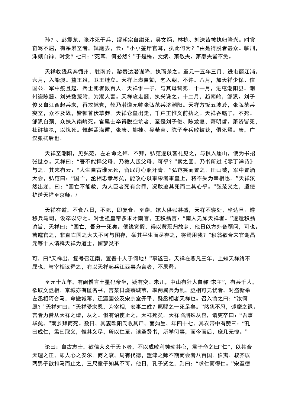 文天祥传记文言文翻译_第3页