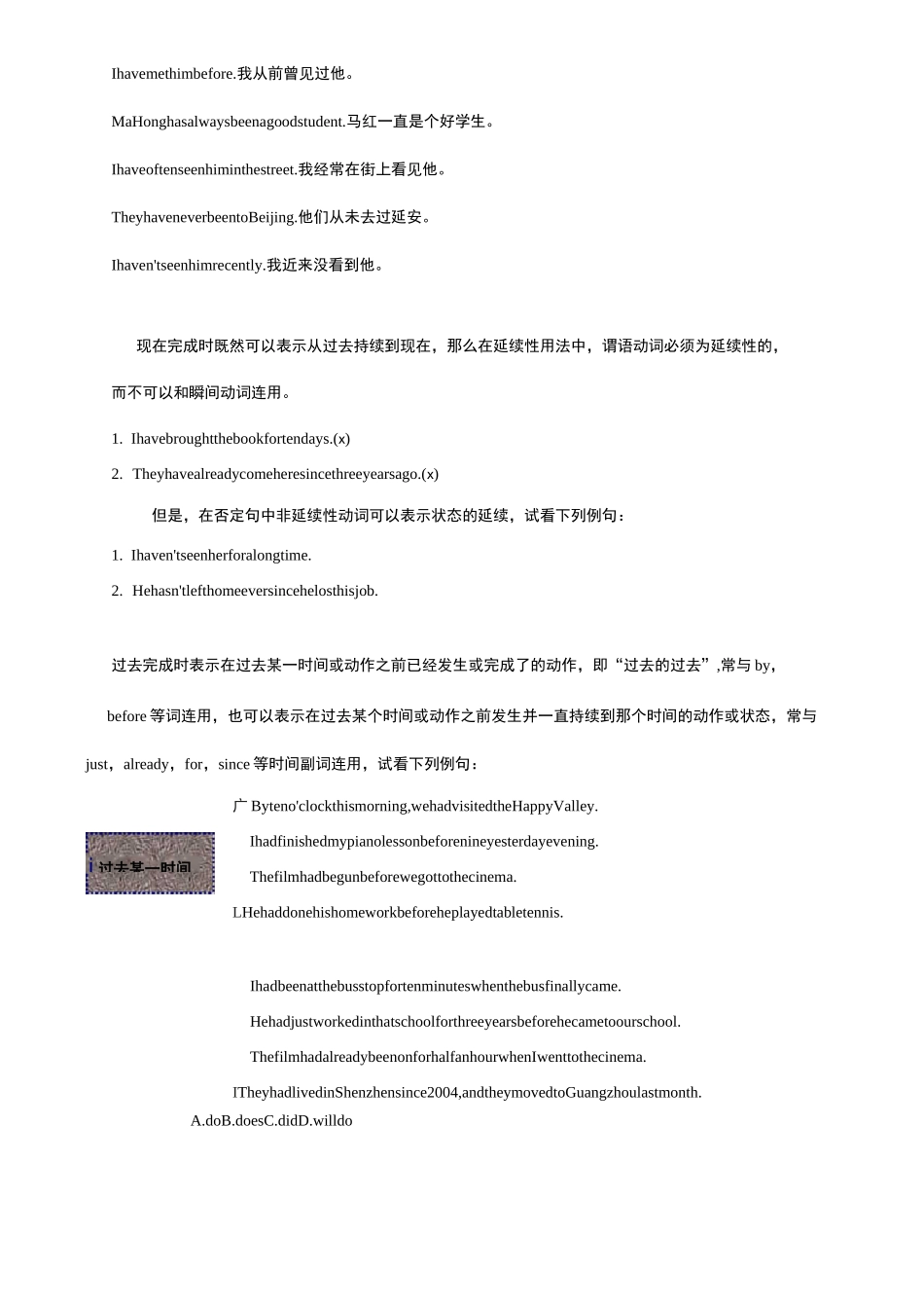 一般过去时-现在完成时和过去完成时_第3页