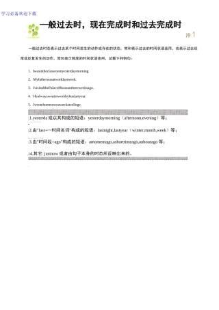 一般过去时-现在完成时和过去完成时