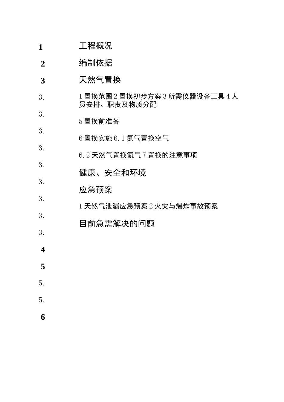 管道置换方案(分步分流程完整版)_第2页